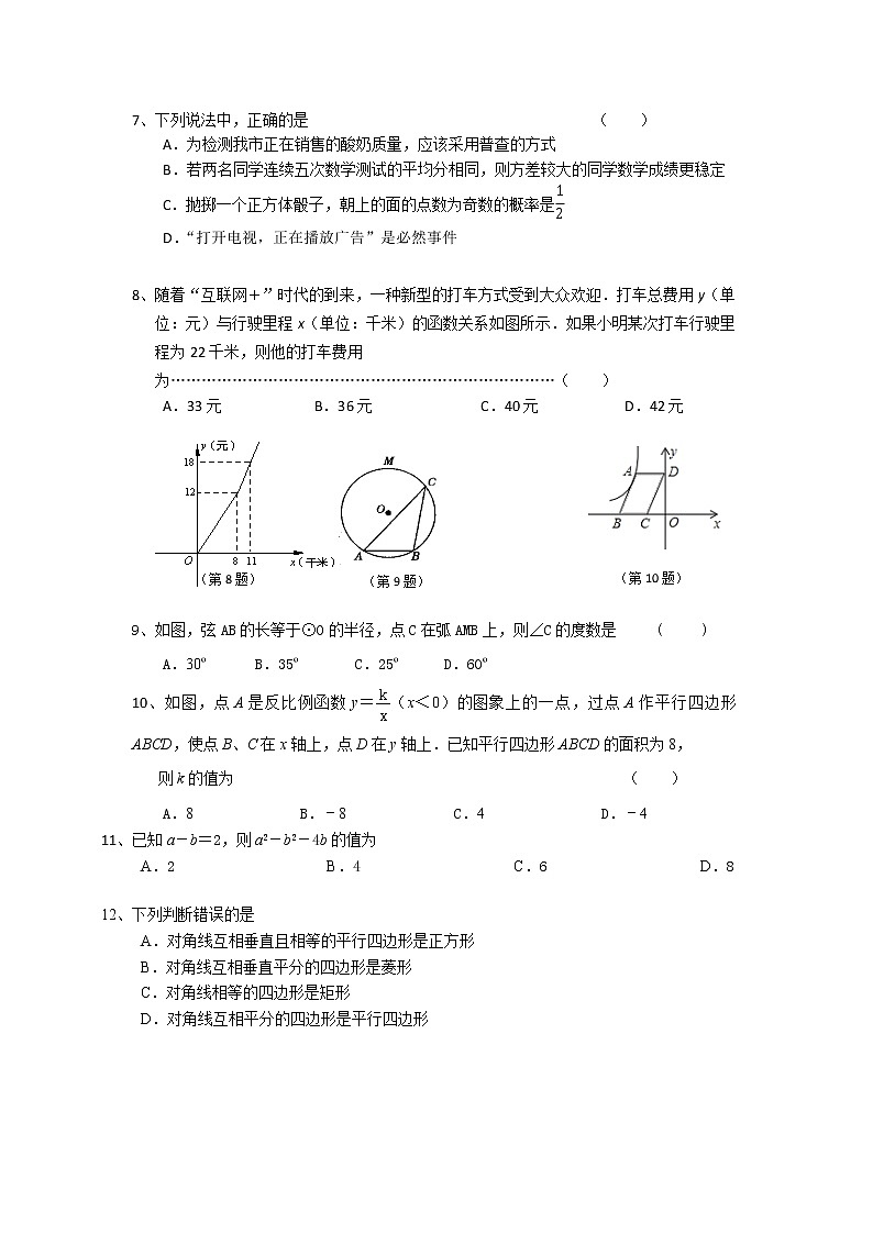2021年苏科版中考数学考前综合训练提优3 试卷02
