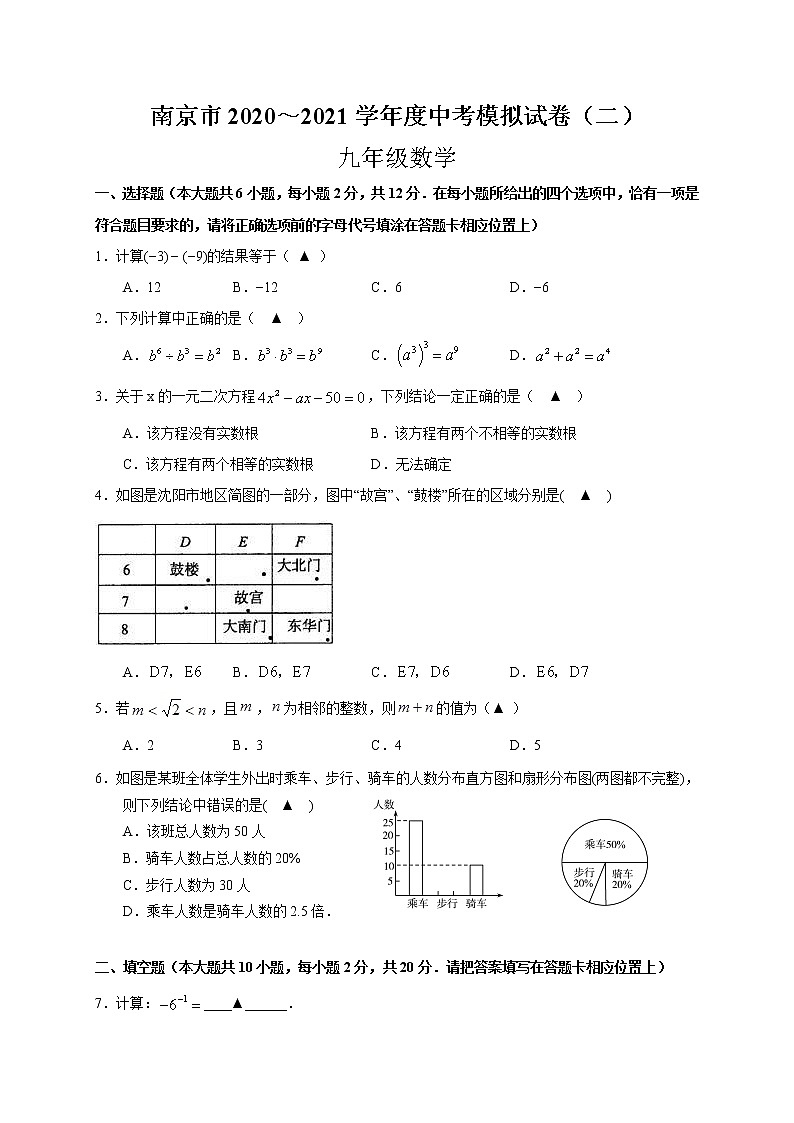 江苏省南京市 2021 年 中考数学模拟试卷（二）第1页