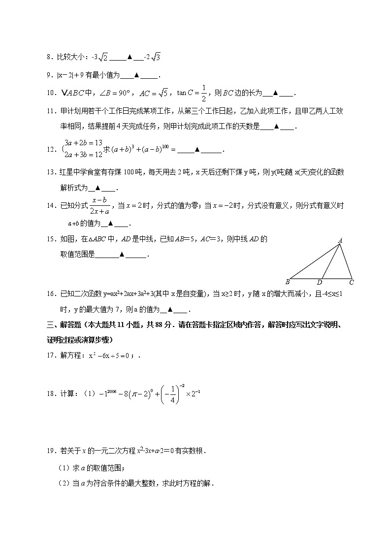 江苏省南京市 2021 年 中考数学模拟试卷（二）第2页