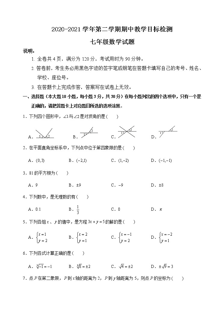 广东省韶关市新丰县2020-2021学年七年级下学期期中教学目标检测数学试题（word版 含答案）01