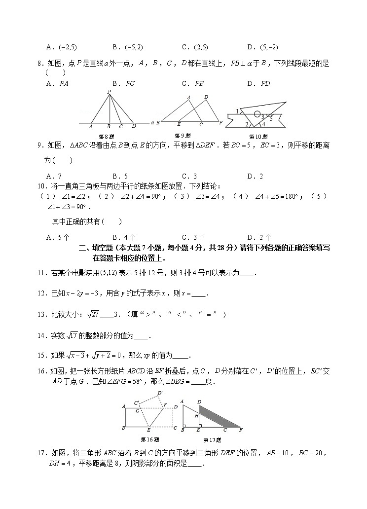广东省韶关市新丰县2020-2021学年七年级下学期期中教学目标检测数学试题（word版 含答案）02