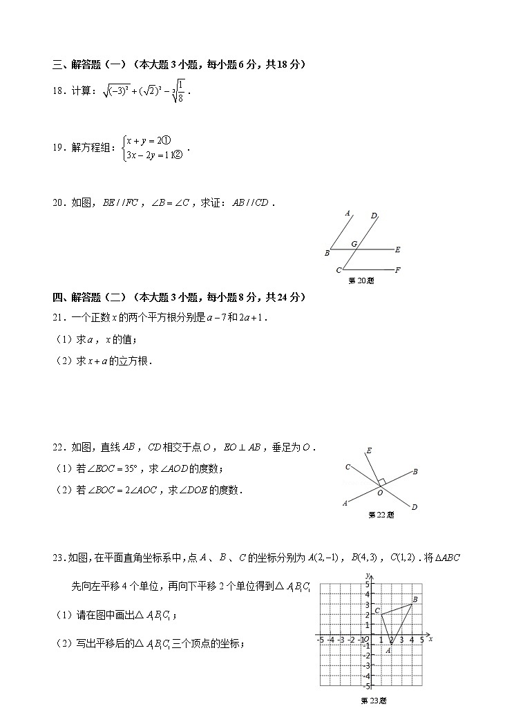 广东省韶关市新丰县2020-2021学年七年级下学期期中教学目标检测数学试题（word版 含答案）03