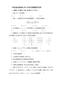 河北省石家庄市2021年中考模拟数学试卷（word版 含答案）