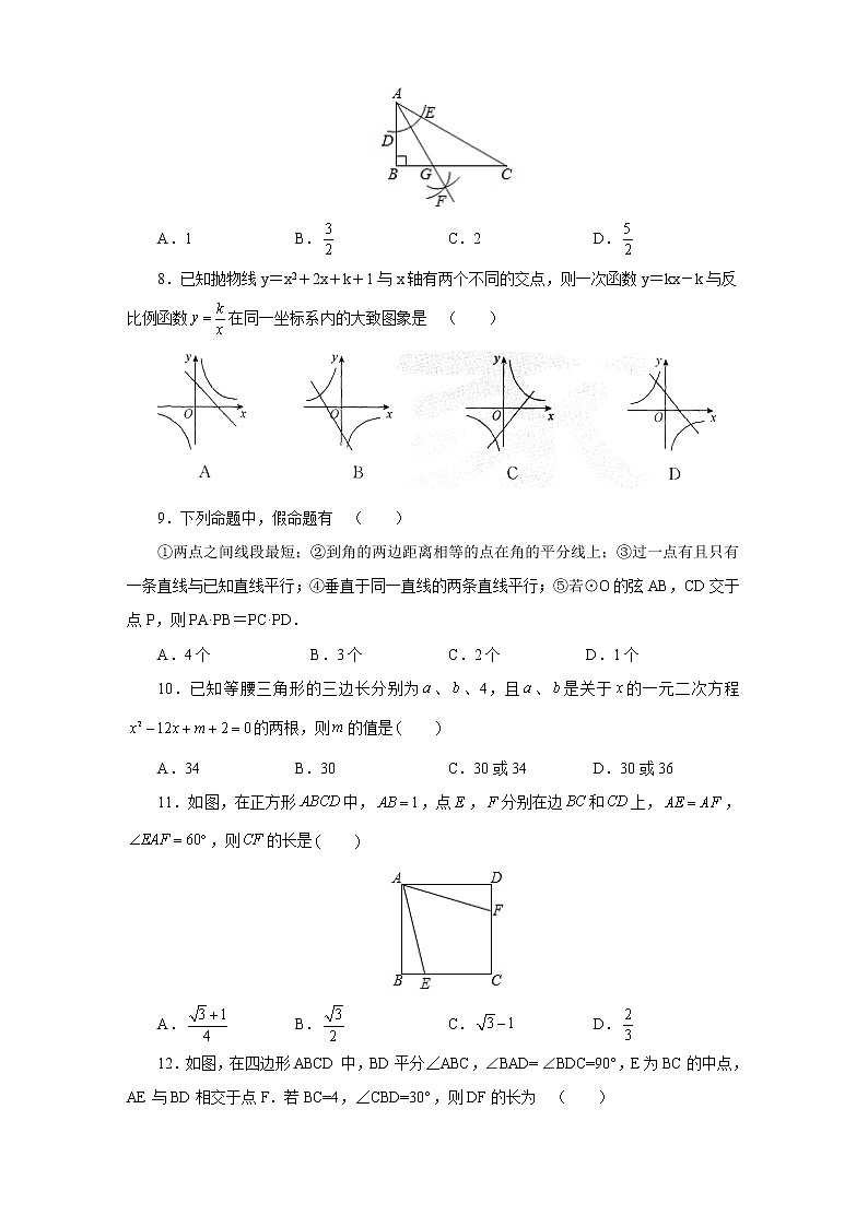河北省石家庄市2021年中考模拟数学试卷（word版 含答案）02