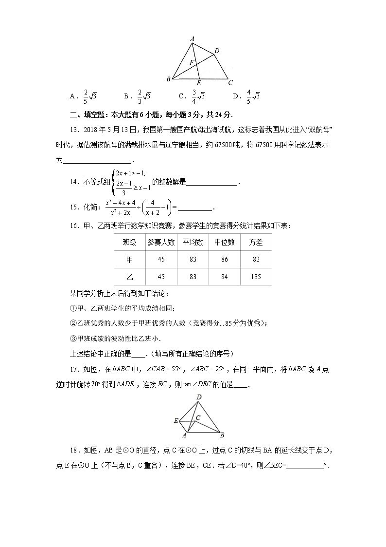 河北省石家庄市2021年中考模拟数学试卷（word版 含答案）03