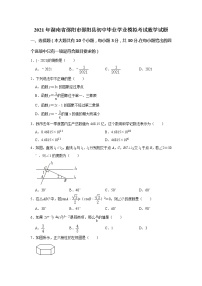 2021年湖南省邵阳市邵阳县初中毕业学业模拟考试数学试题  解析版