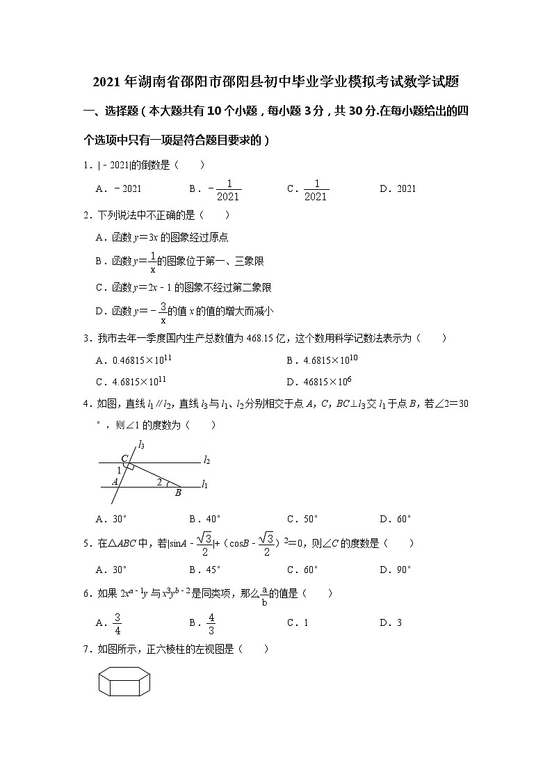 2021年湖南省邵阳市邵阳县初中毕业学业模拟考试数学试题  解析版01