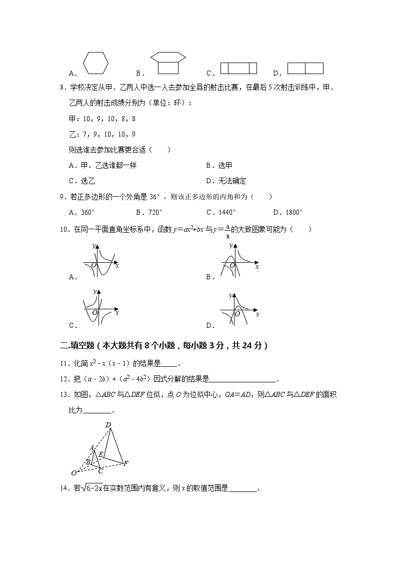 2021年湖南省邵阳市邵阳县初中毕业学业模拟考试数学试题  解析版02