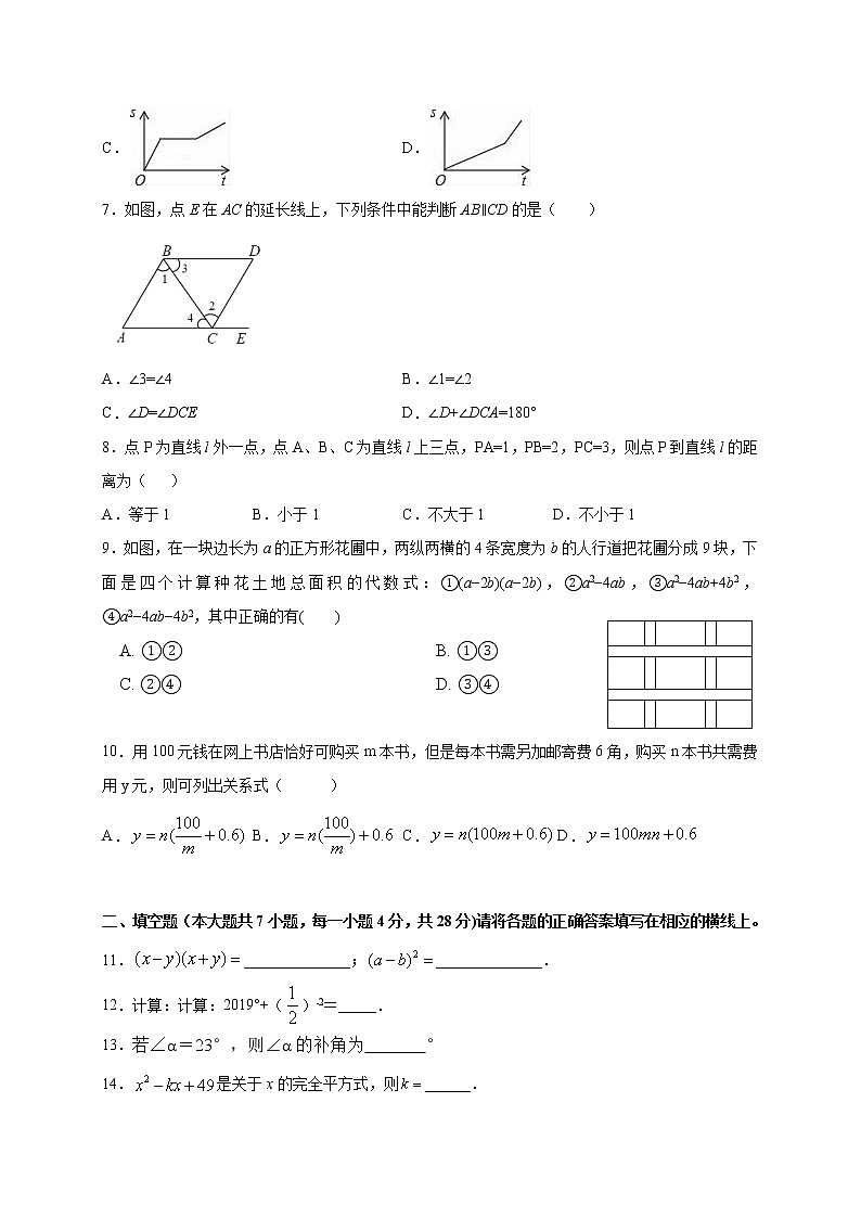 广东省高州市2020-2021学年七年级下学期期中联考数学试题A（word版 含答案）02