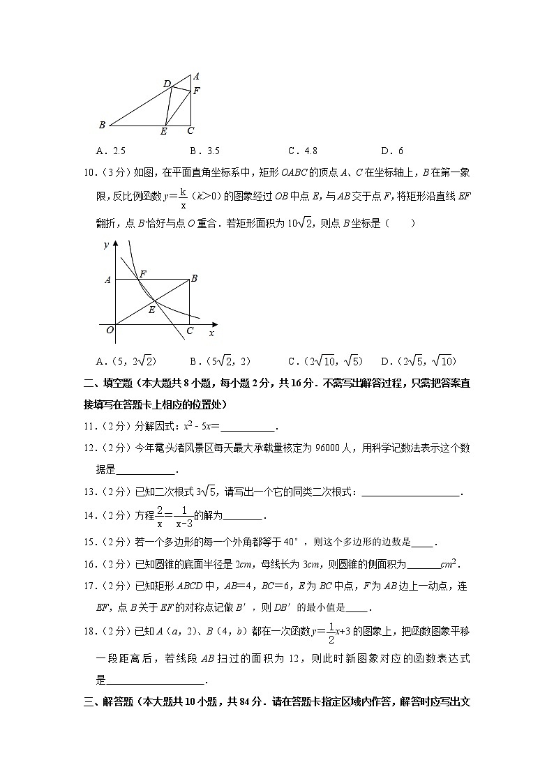 2021年江苏省无锡市梁溪区中考数学模拟试卷（word版 含答案）02