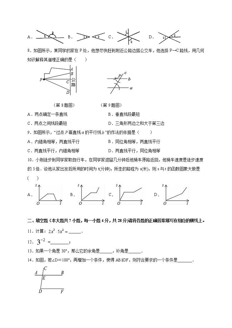 广东省高州市2020-2021学年七年级下学期期中联考数学试题B（word版 含答案）02