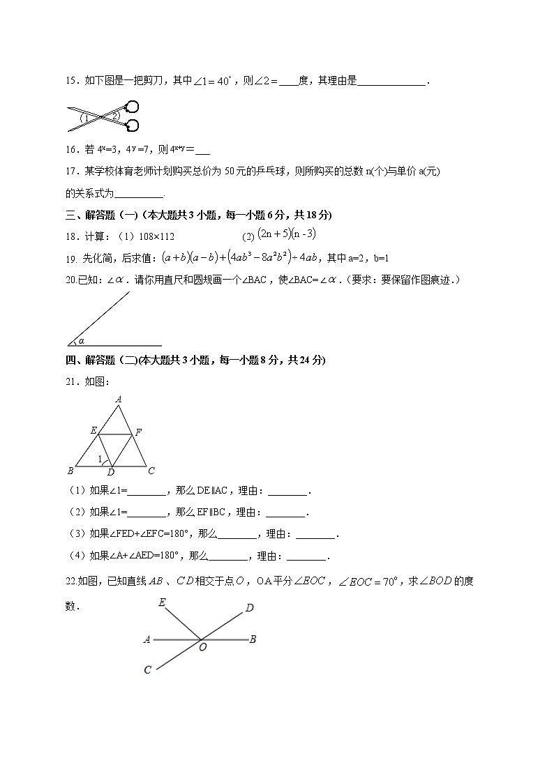 广东省高州市2020-2021学年七年级下学期期中联考数学试题B（word版 含答案）03