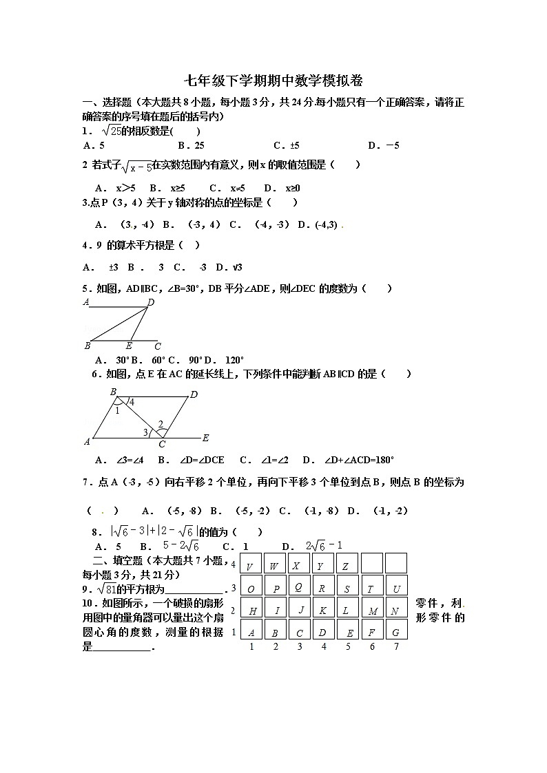 福建省福州市罗源县2020-2021学年七年级下学期期中模拟卷数学试题（word版 含答案）01