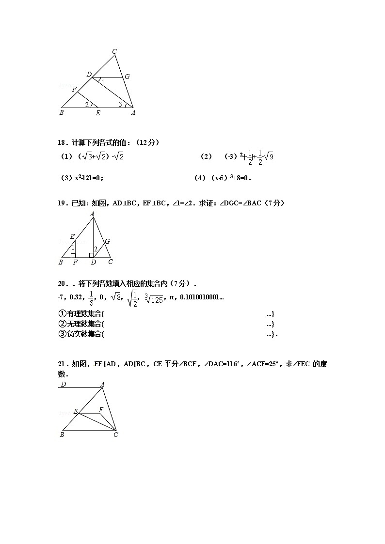 福建省福州市罗源县2020-2021学年七年级下学期期中模拟卷数学试题（word版 含答案）03