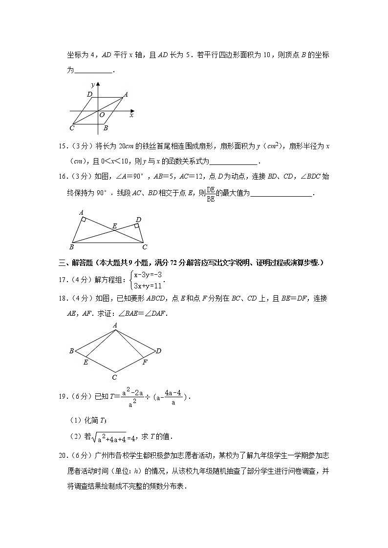 广东省广州市海珠区2021年中考数学一模试卷（word版 含答案）03