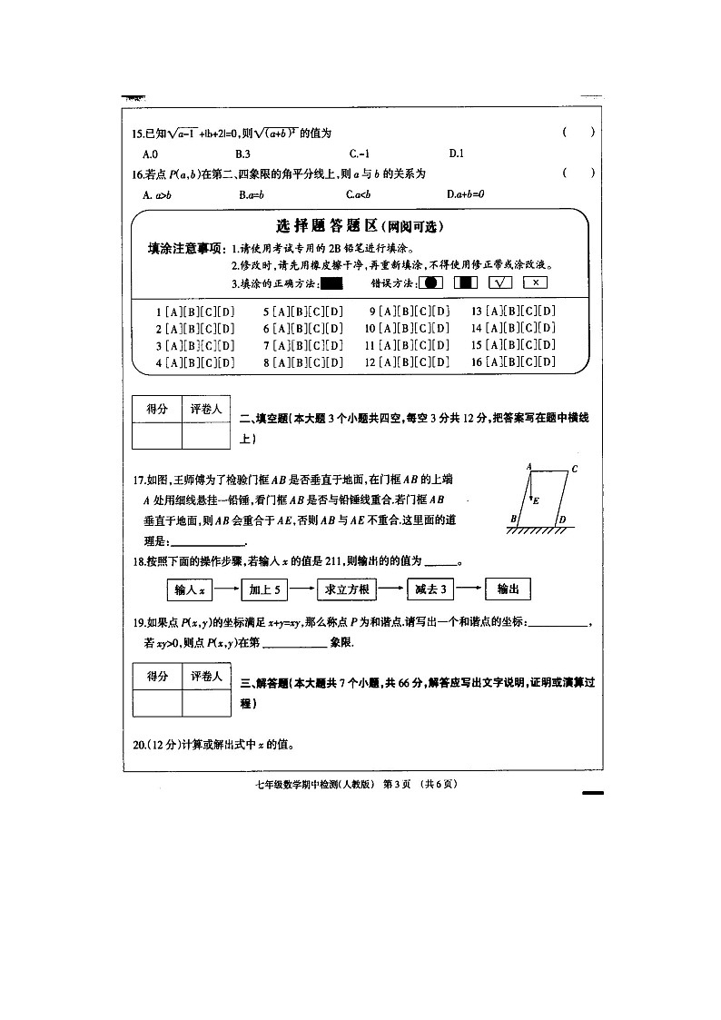 河北省2020-2021学年 七年级下学期期中检测 数学试卷(人教版)03