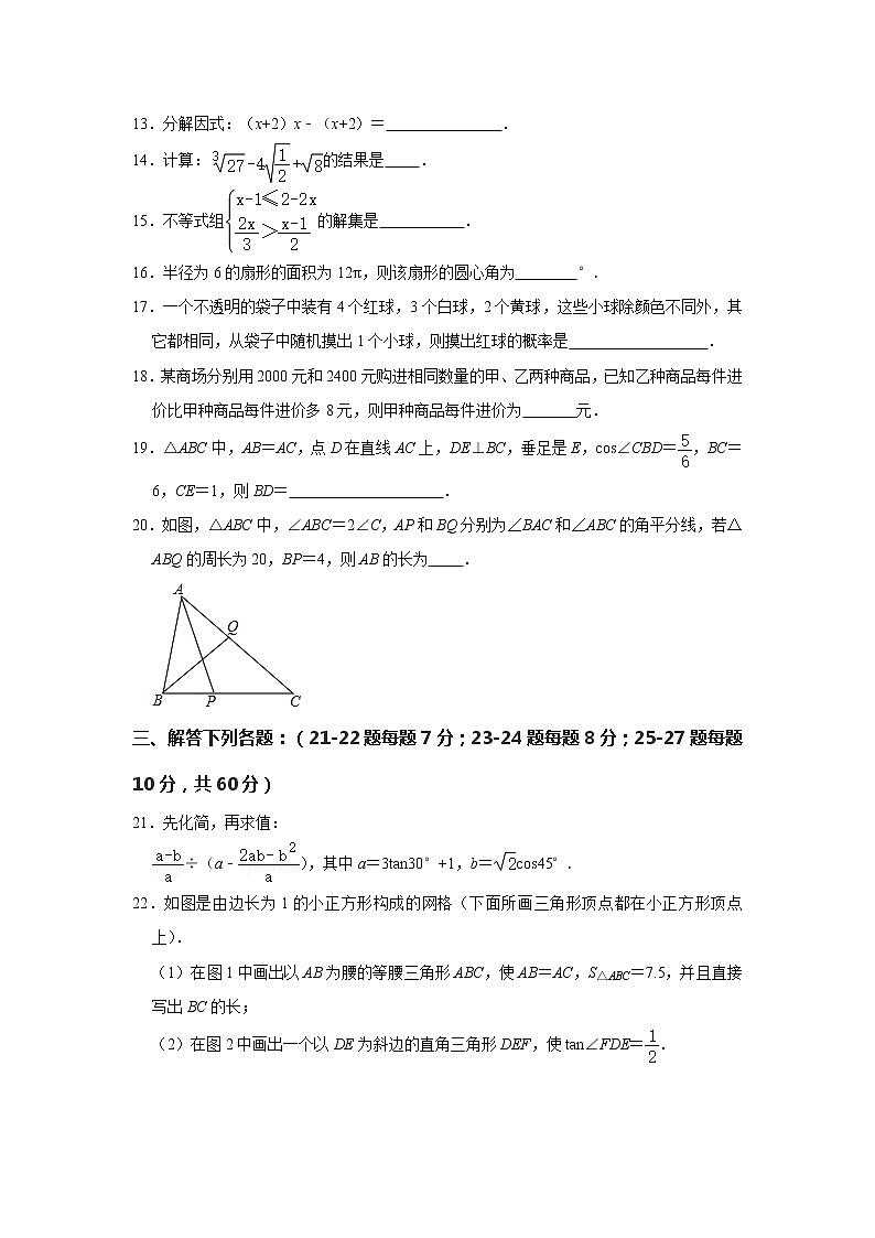 2021年黑龙江省哈尔滨市阿城区中考数学调研试卷（4月份）解析版第3页