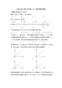 河南省郑州市2020-2021学年八年级下学期期中考试数学试题（word版 含答案）