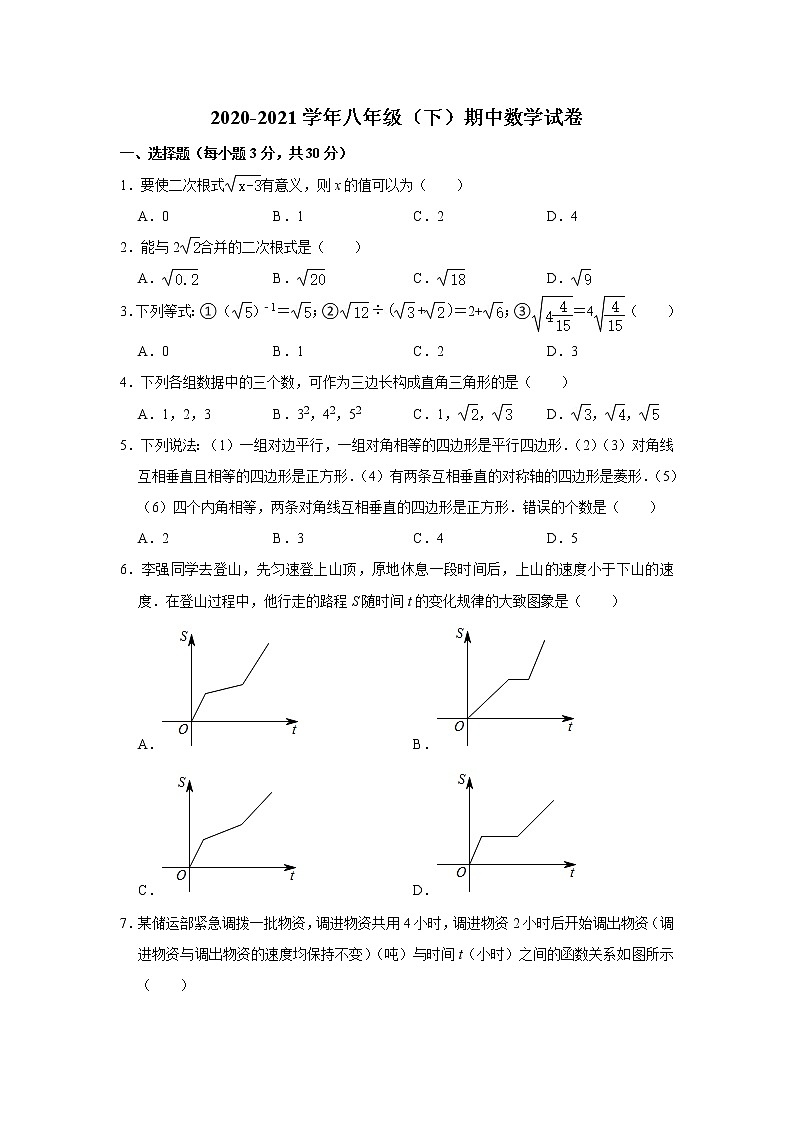 河南省郑州市2020-2021学年八年级下学期期中考试数学试题（word版 含答案）01