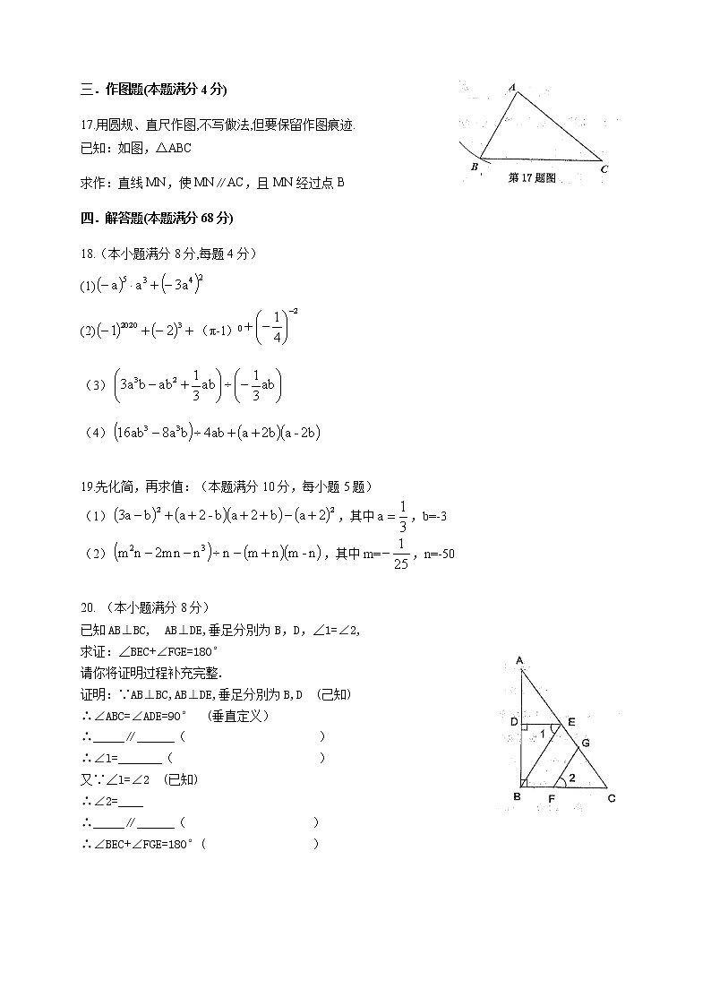山东省青岛市城阳区2020-2021学年七年级下学期期中考试数学试题（word版 含答案）03
