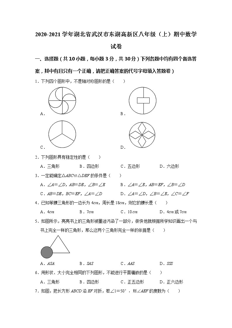 _湖北省武汉市东湖高新区2020-2021学年八年级上学期中数学试卷（word版 含答案）01
