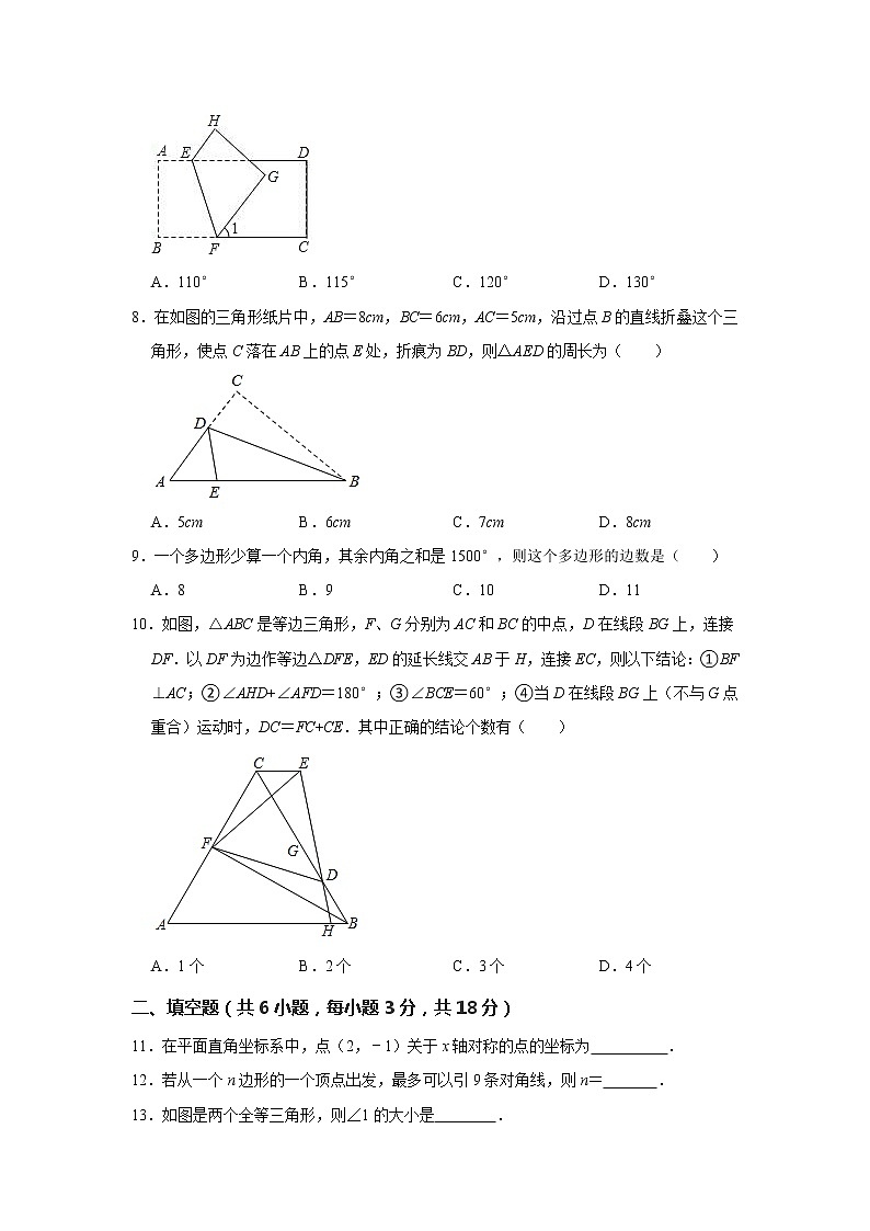 _湖北省武汉市东湖高新区2020-2021学年八年级上学期中数学试卷（word版 含答案）02
