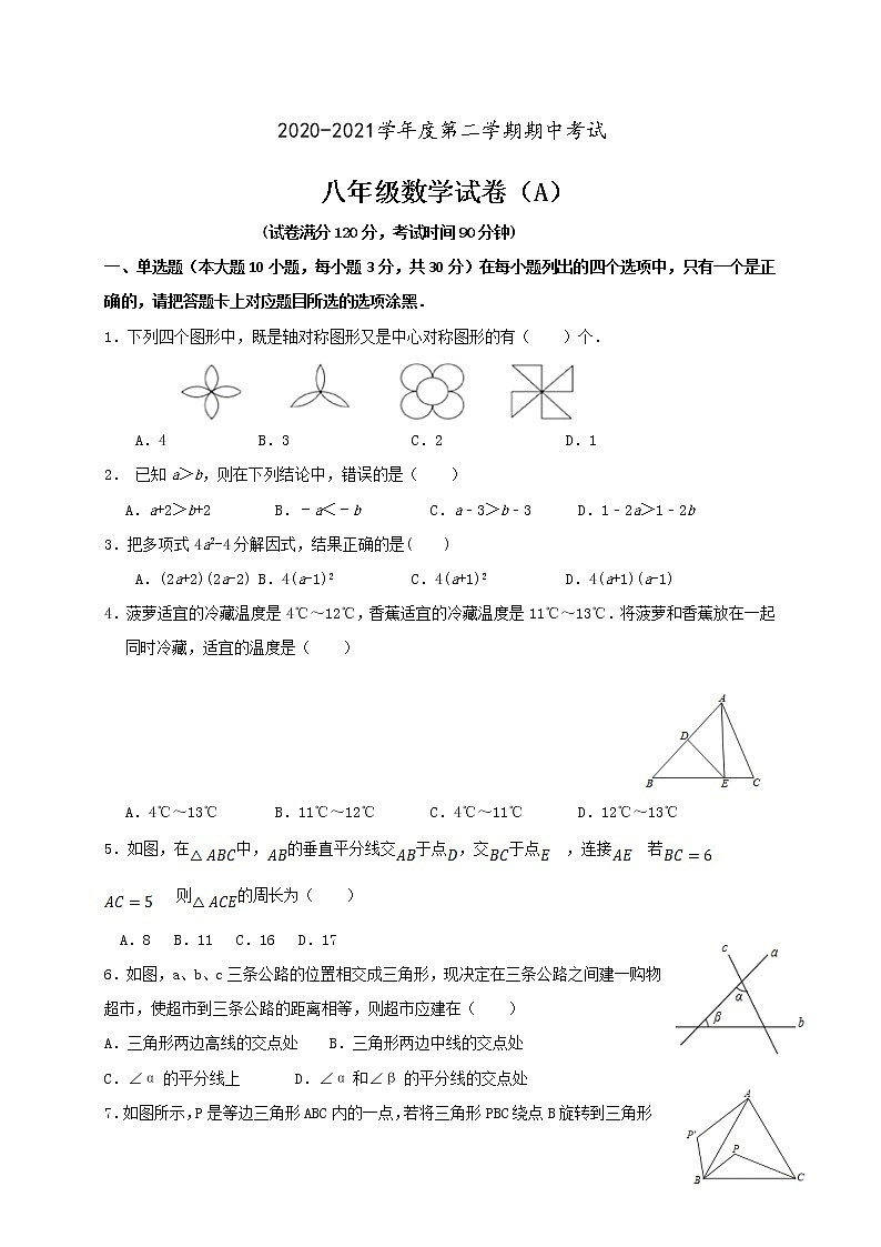 广东省高州市2020-2021学年八年级下学期期中联考数学A试题（word版 含答案）01