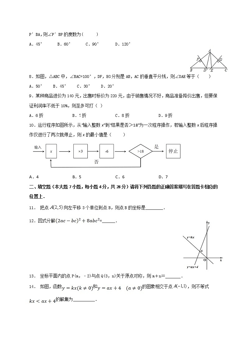 广东省高州市2020-2021学年八年级下学期期中联考数学A试题（word版 含答案）02