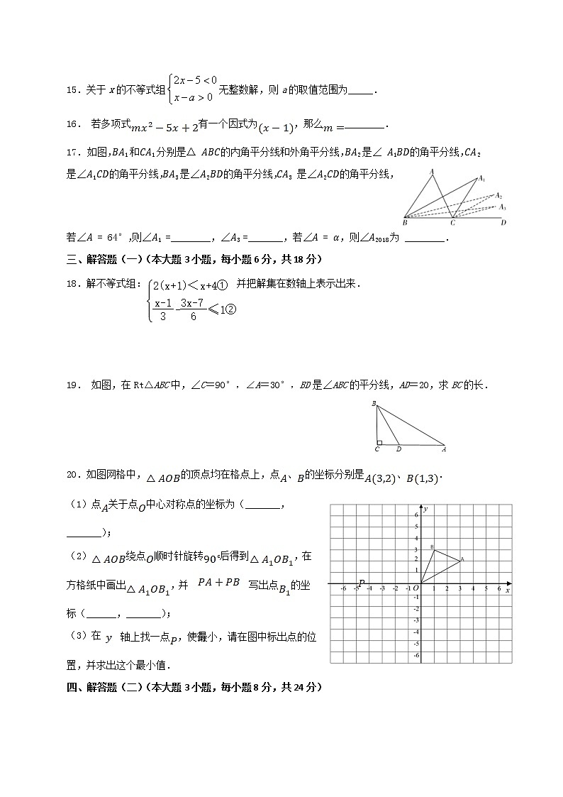 广东省高州市2020-2021学年八年级下学期期中联考数学A试题（word版 含答案）03