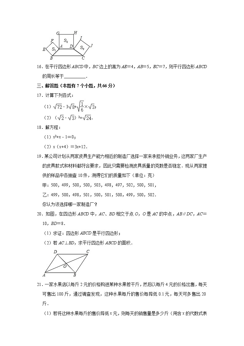 2020-2021学年浙江省杭州中学八年级（下）期中数学试卷（word版 含答案）03