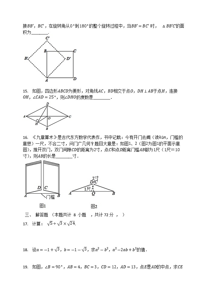 2020-2021学年八年级数学人教版下册期中复习检测试卷03