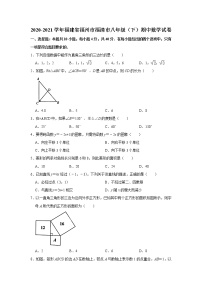 _福建省福州市福清市2020-2021学年八年级下学期期中数学试卷