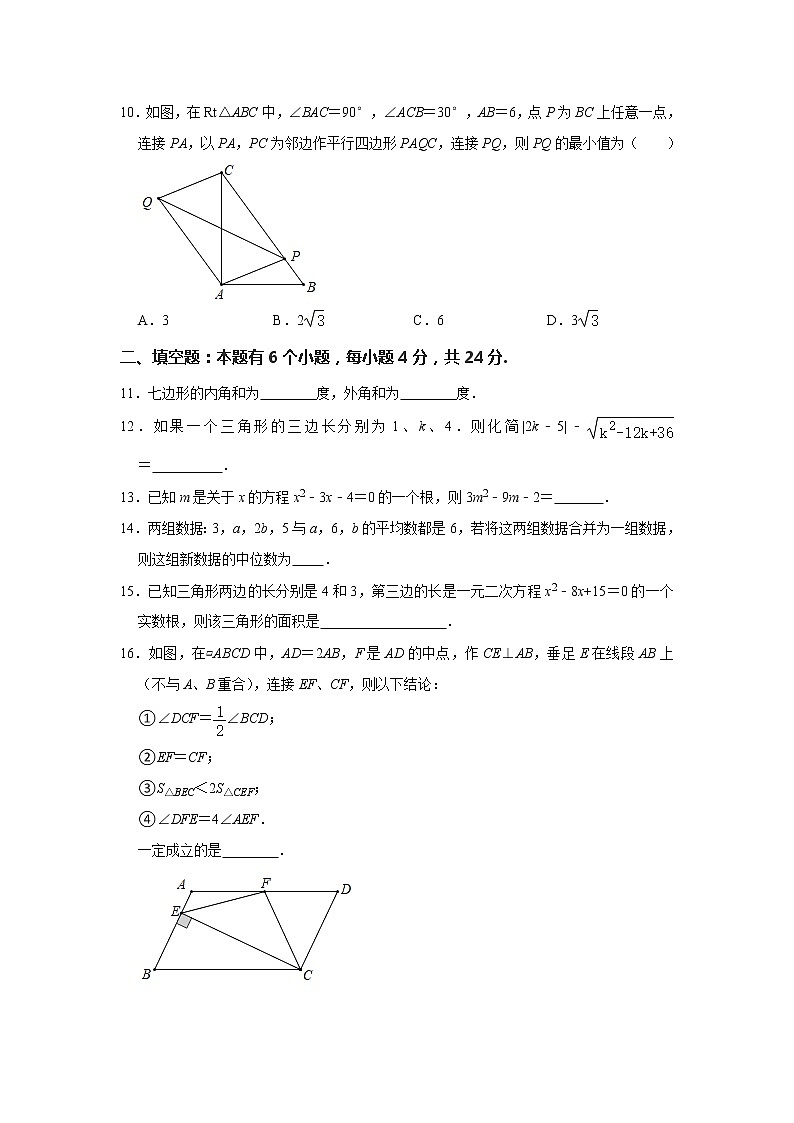浙江省杭州市余杭区2020-2021学年八年级下学期期中考试数学试卷（word版 含答案）02