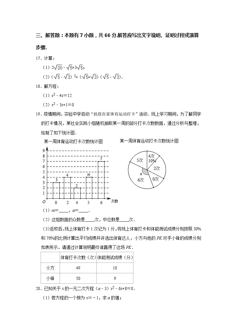 浙江省杭州市余杭区2020-2021学年八年级下学期期中考试数学试卷（word版 含答案）03