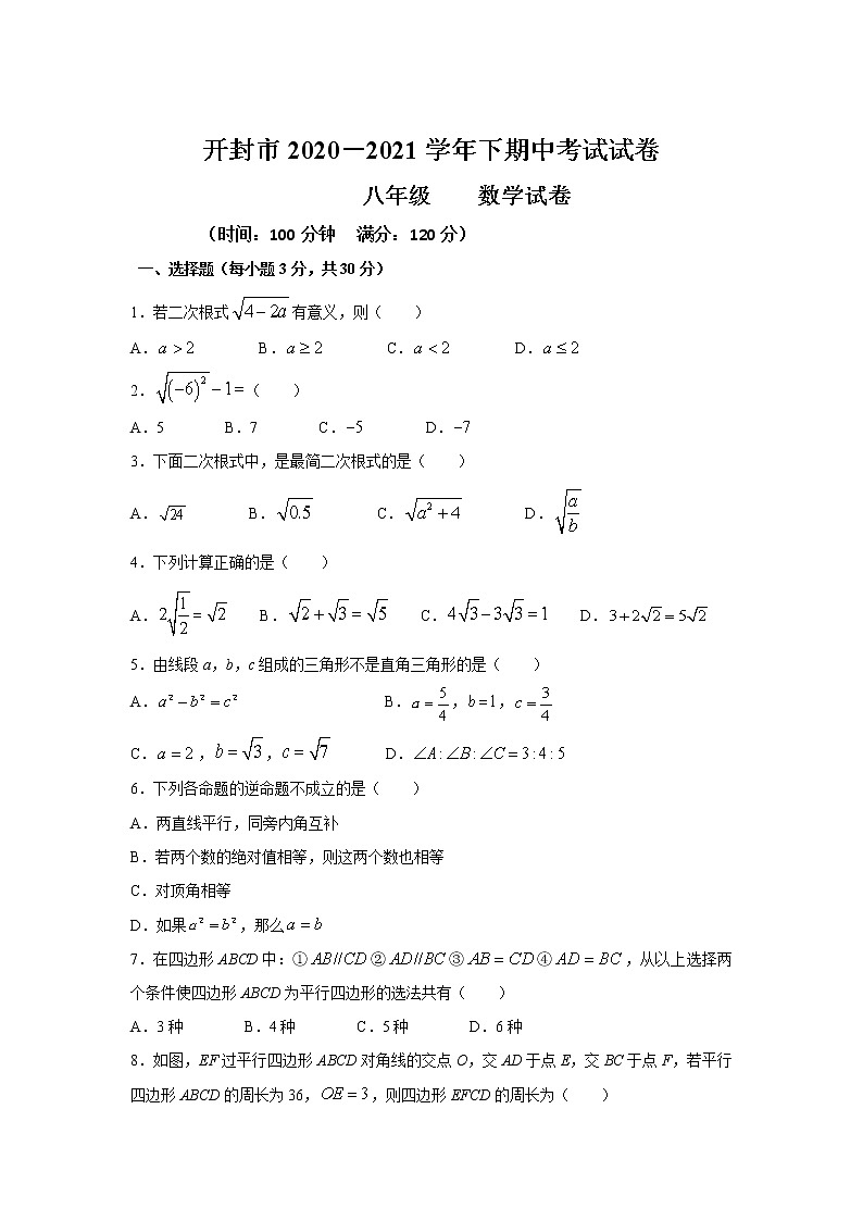 河南省开封市2020-2021学年八年级下学期期中考试数学试卷（word版 含答案）01