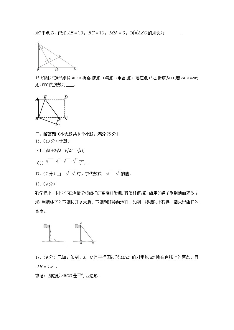 河南省开封市2020-2021学年八年级下学期期中考试数学试卷（word版 含答案）03