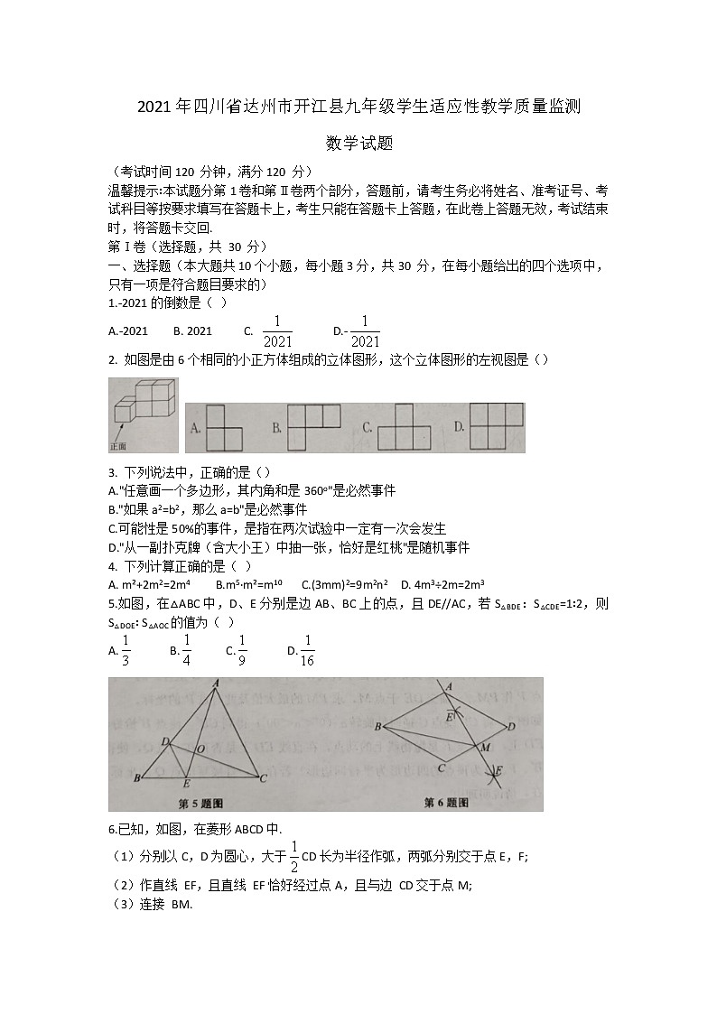 2021年四川省达州市开江县九年级学生适应性教学质量监测数学试题（word版 含答案）01