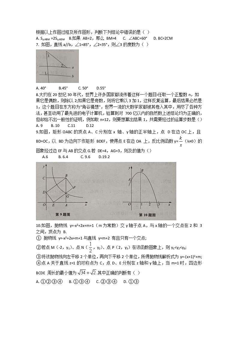 2021年四川省达州市开江县九年级学生适应性教学质量监测数学试题（word版 含答案）02