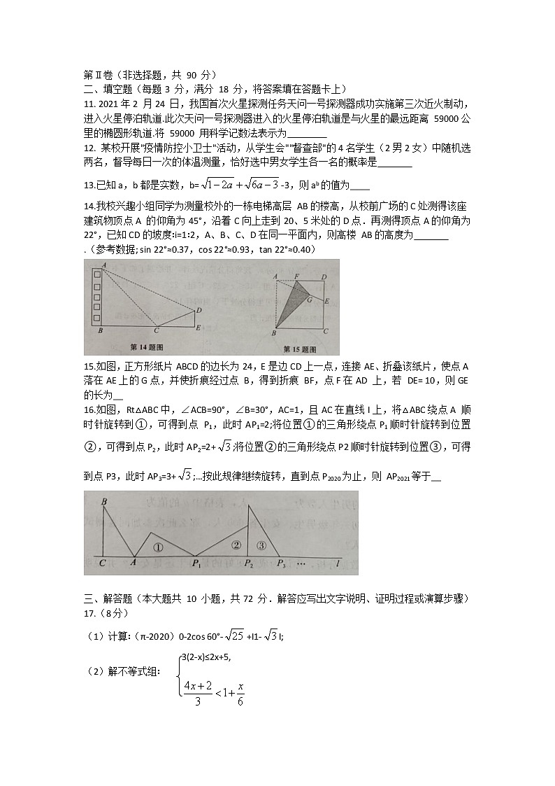 2021年四川省达州市开江县九年级学生适应性教学质量监测数学试题（word版 含答案）03