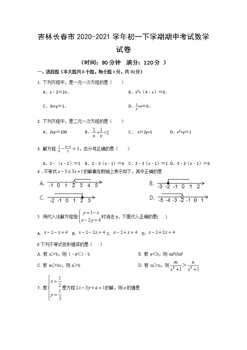 吉林省长春市2020-2021学年七年级下学期期中考试数学试卷01