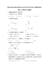 黑龙江省哈尔滨市2020-2021学年七年级上学期期中数学试卷（五四学制）（word版 含答案）