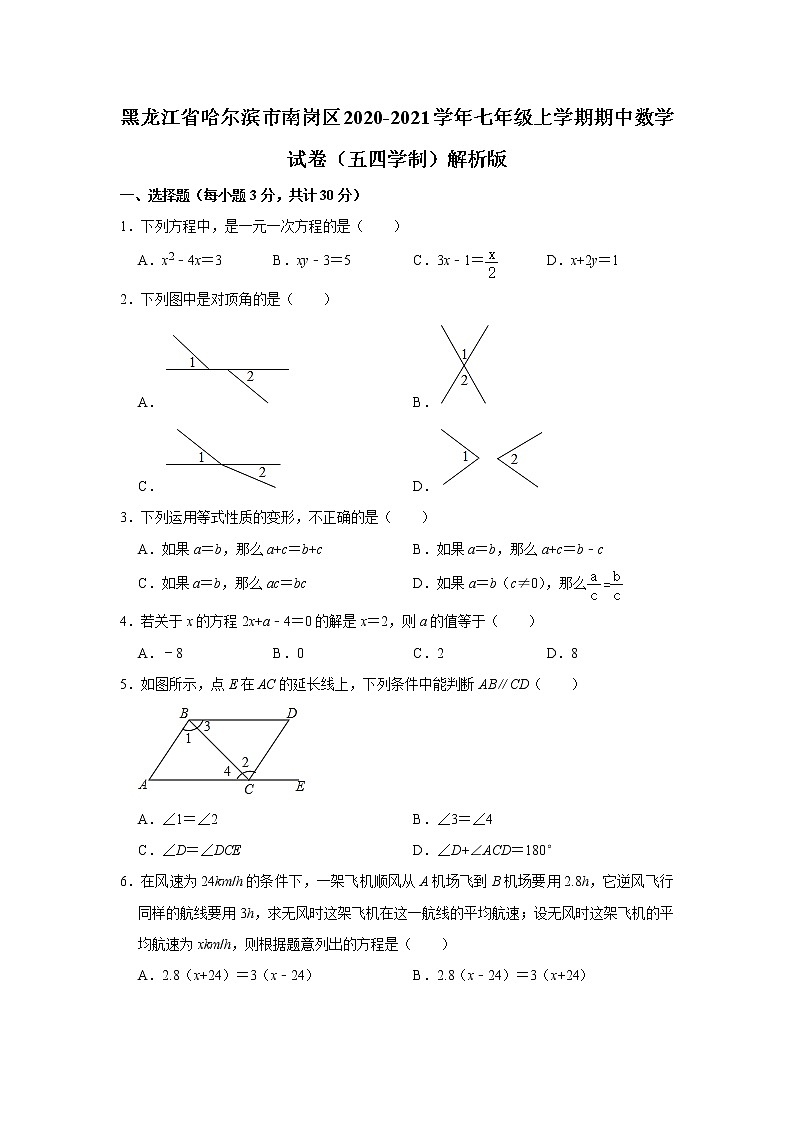 黑龙江省哈尔滨市2020-2021学年七年级上学期期中数学试卷（五四学制）（word版 含答案）第1页