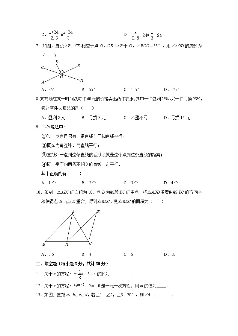 黑龙江省哈尔滨市2020-2021学年七年级上学期期中数学试卷（五四学制）（word版 含答案）第2页