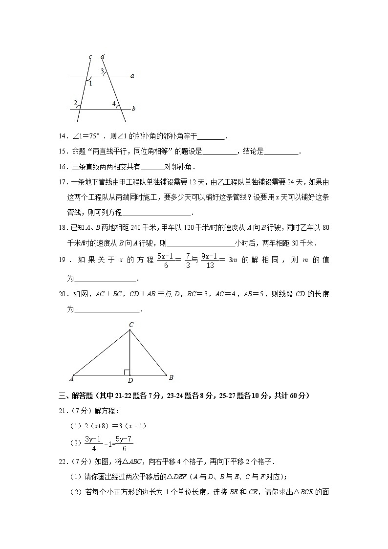 黑龙江省哈尔滨市2020-2021学年七年级上学期期中数学试卷（五四学制）（word版 含答案）第3页