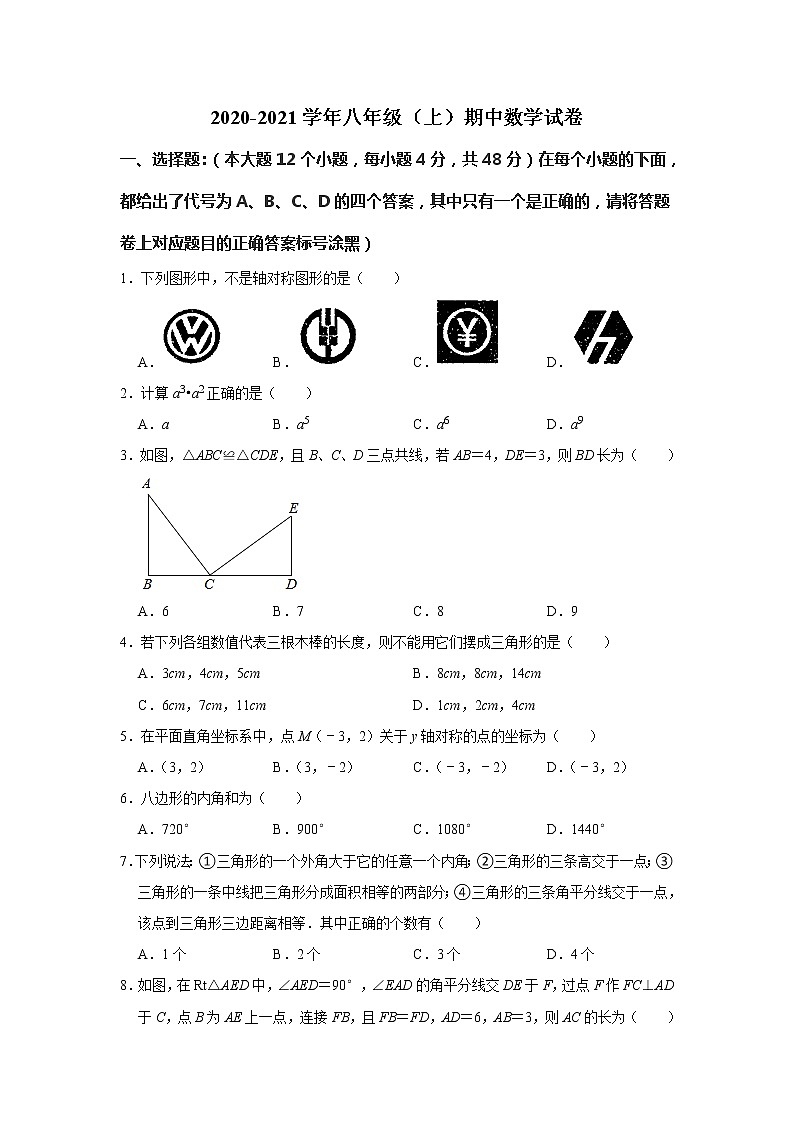 _重庆市渝北区2020-2021学年八年级上学期期中数学试卷（word版 含答案）01