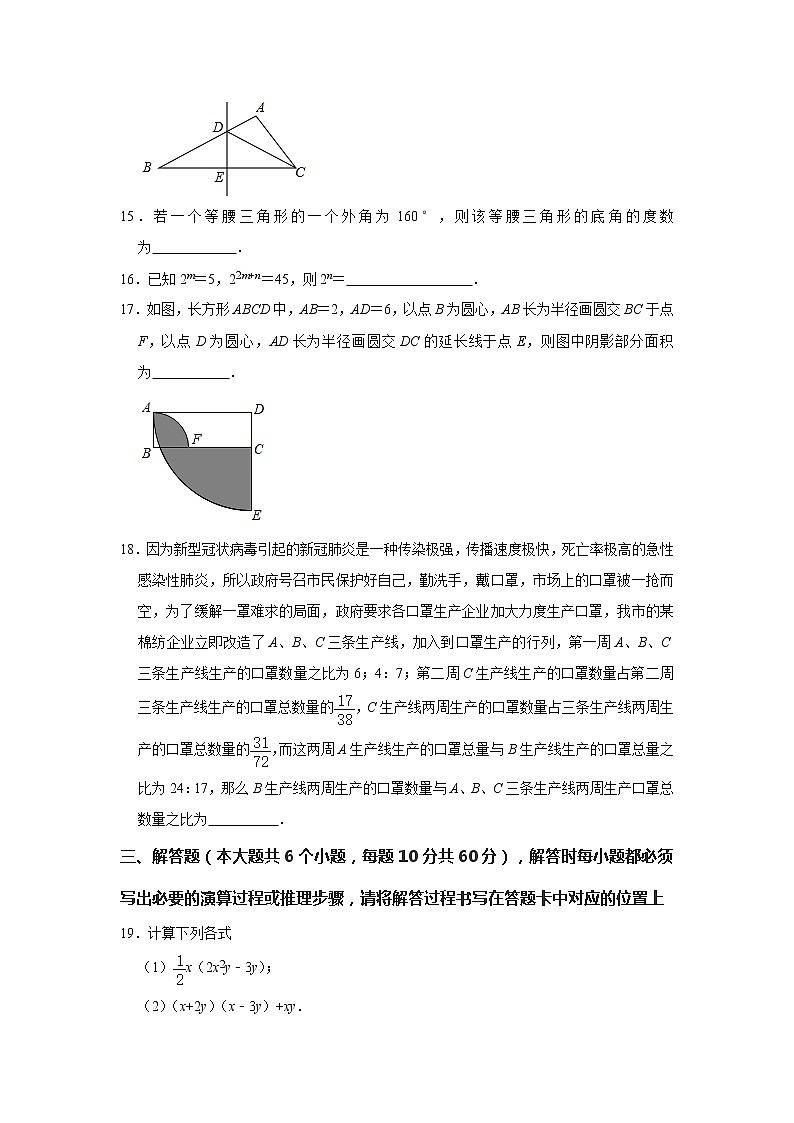 _重庆市渝北区2020-2021学年八年级上学期期中数学试卷（word版 含答案）03