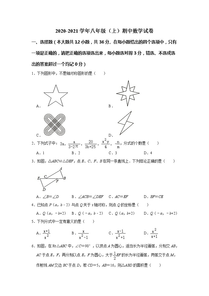 山东省潍坊市潍城区2020-2021学年上学期期中考试八年级数学试题 （word版 含答案）01