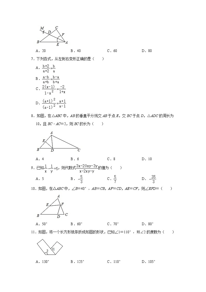 山东省潍坊市潍城区2020-2021学年上学期期中考试八年级数学试题 （word版 含答案）02
