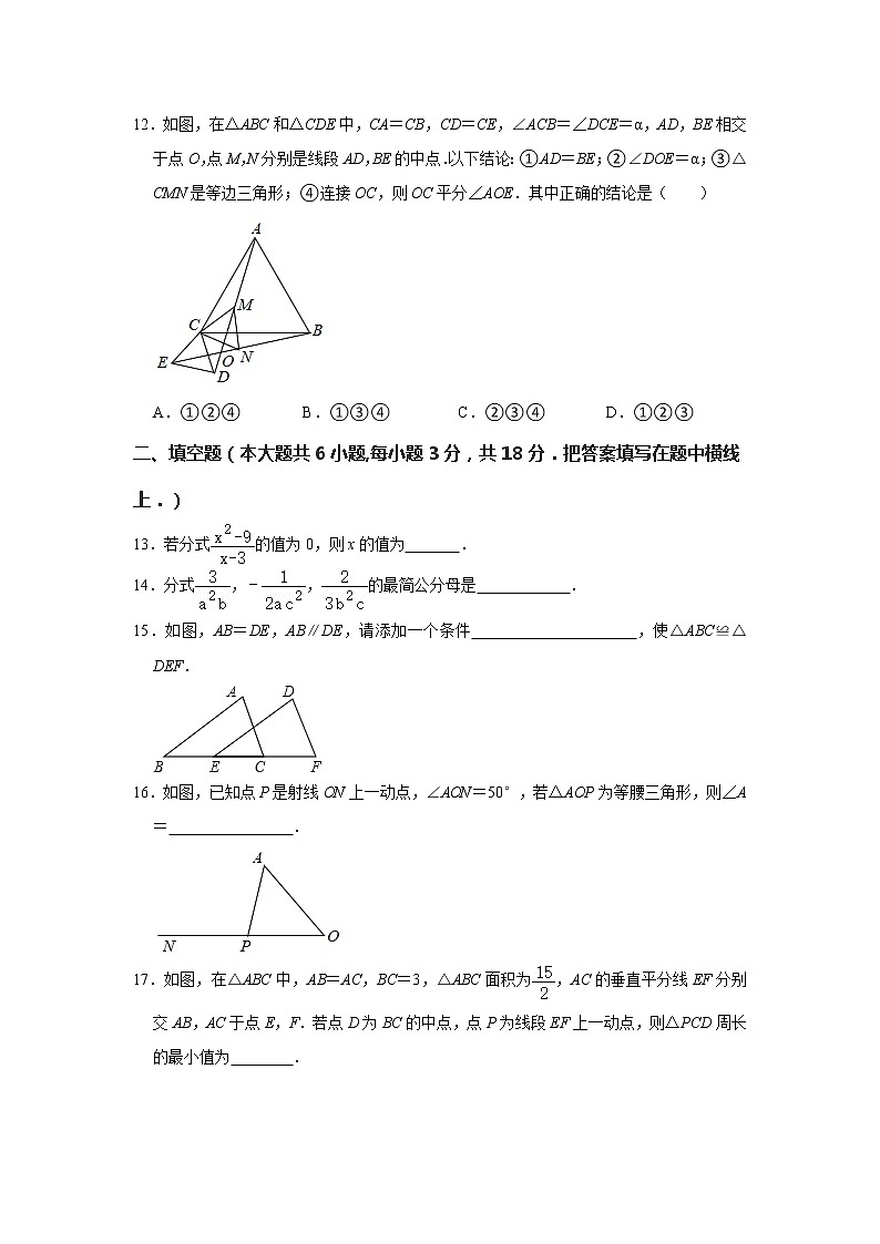 山东省潍坊市潍城区2020-2021学年上学期期中考试八年级数学试题 （word版 含答案）03