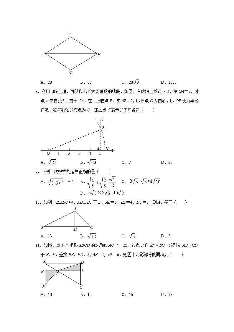 天津市和平区2020-2021学年八年级下学期期中考试数学试卷（word版 含答案）02